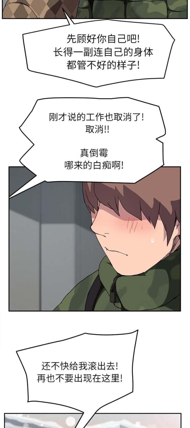 暧昧的漫画图片漫画,第77话4图