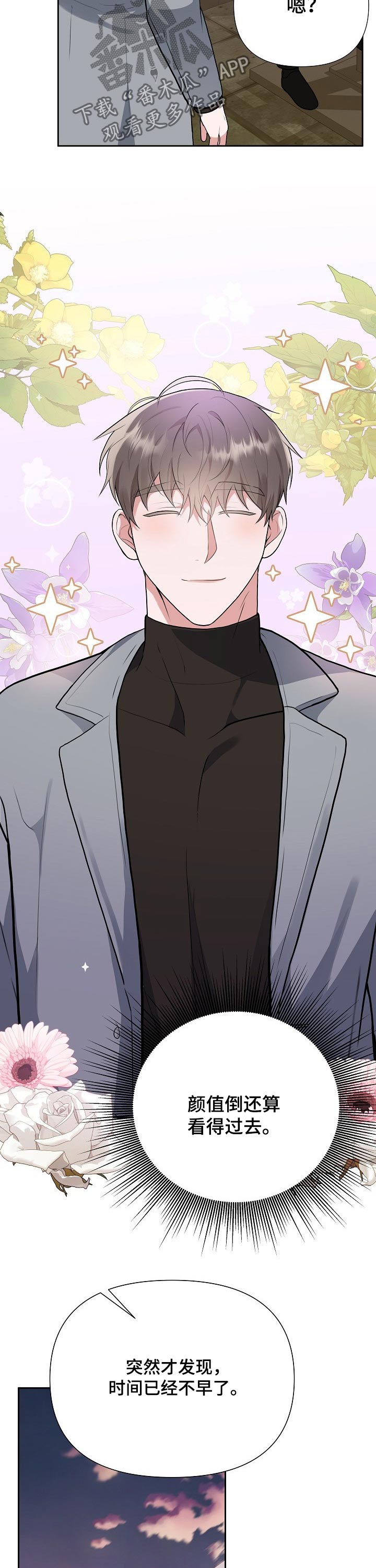 赞助者漫画漫画,第31章：回家3图