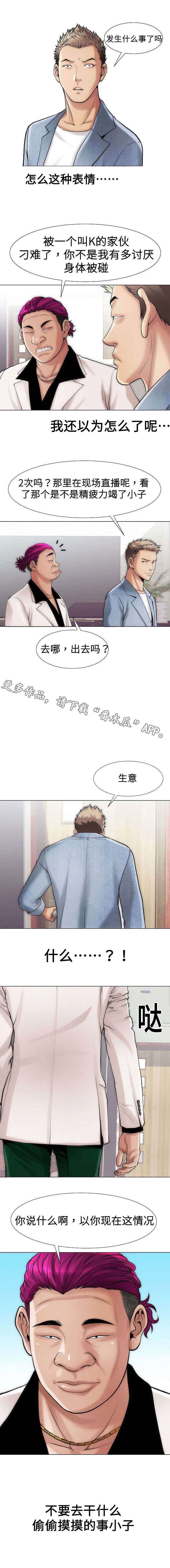 交往的条件漫画无删减免费下拉式阅读漫画,第24章：生意3图