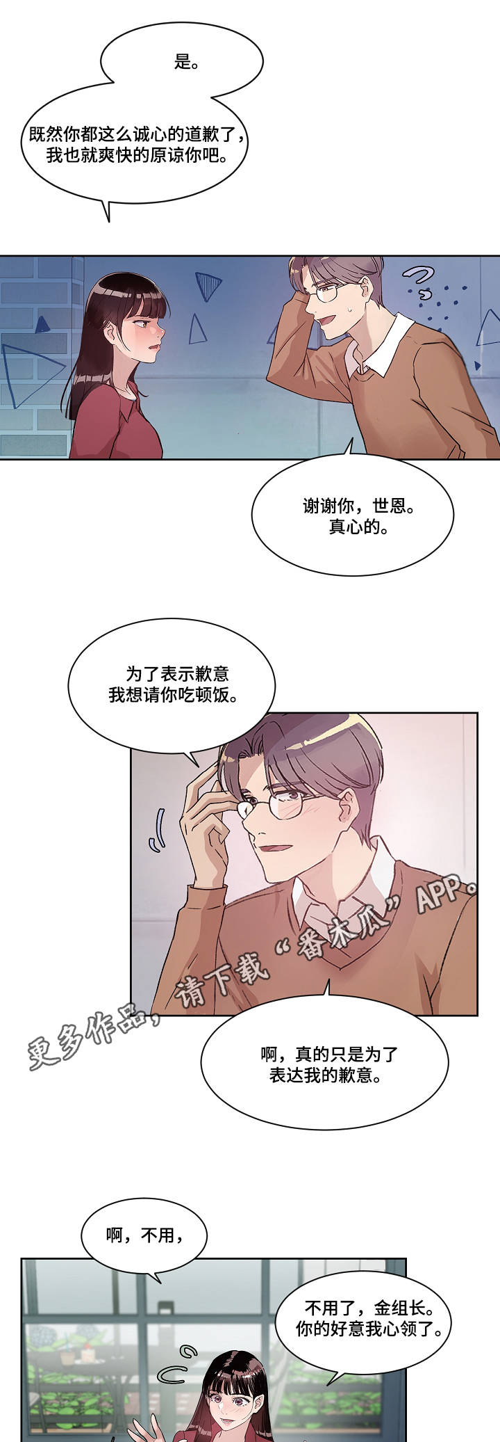 野兽漫画漫画,第8章：不用克制4图