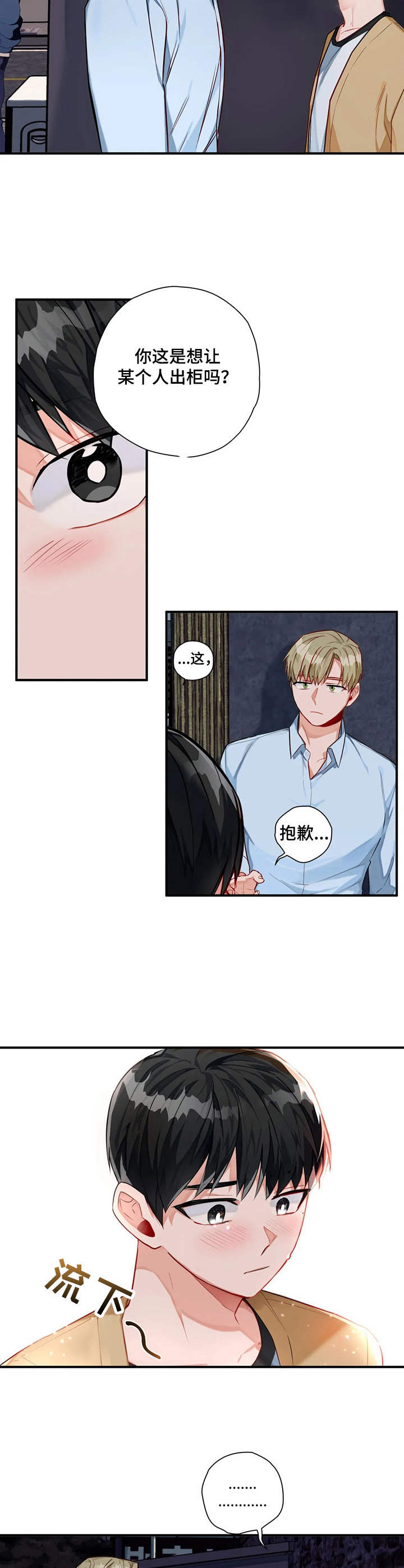幻想中的她(完结)漫画漫画,第8章提议3图
