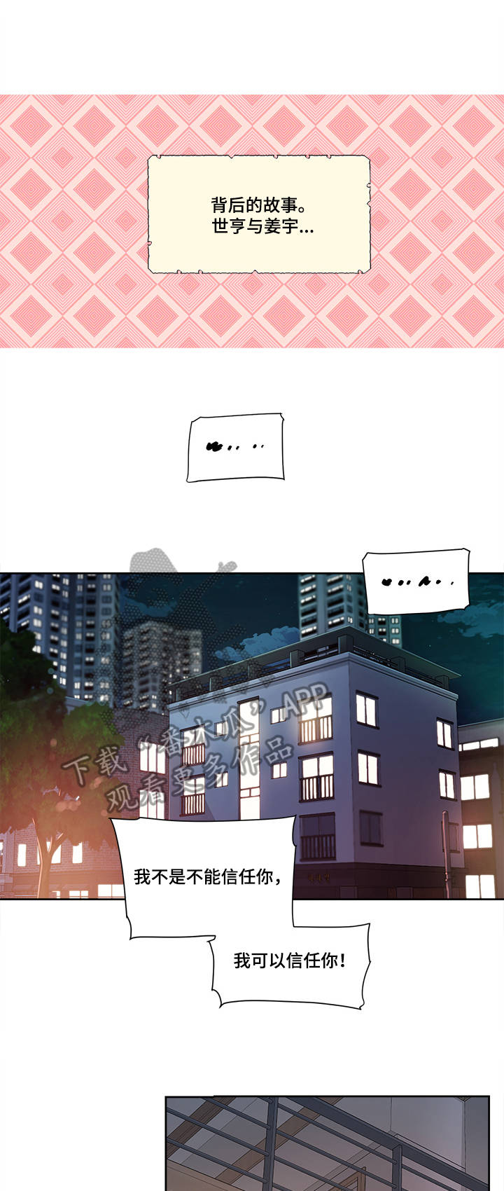野兽漫画漫画,第18章：世亨与姜宇4图