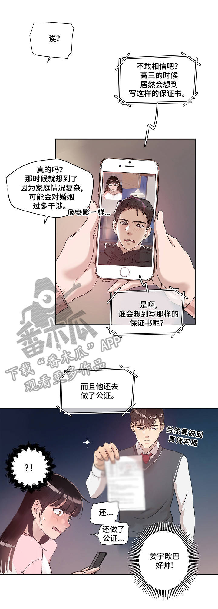 裙子下面有野兽漫画漫画,第15章：保证书4图