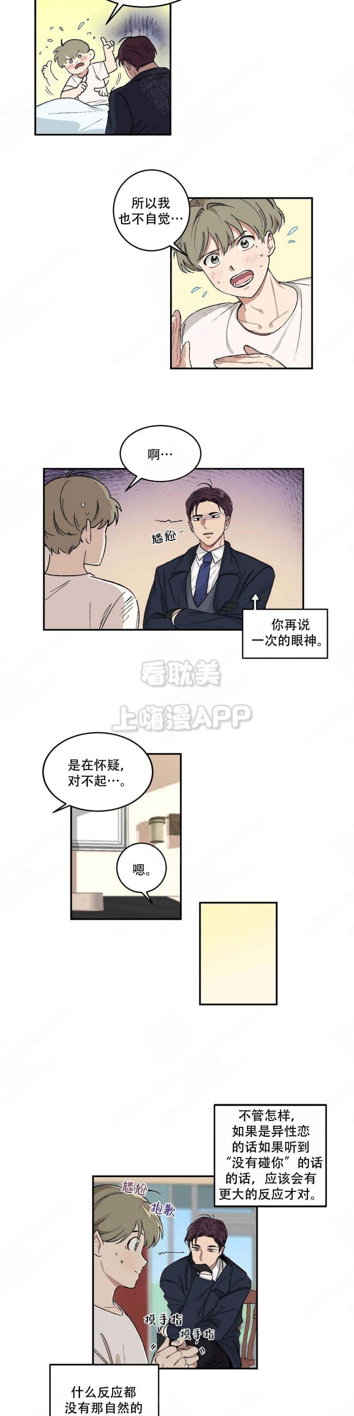 没想到妹妹会那样(完结)漫画漫画,第10话2图