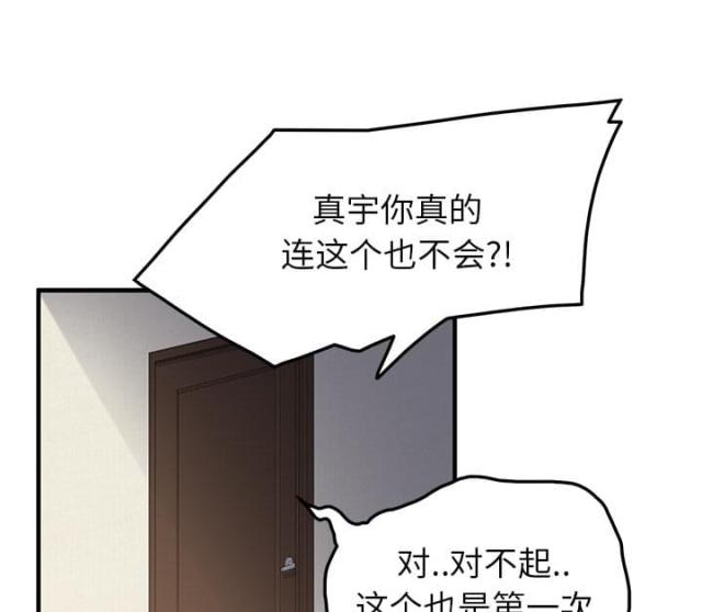 暧昧的漫画图片漫画,第40话1图