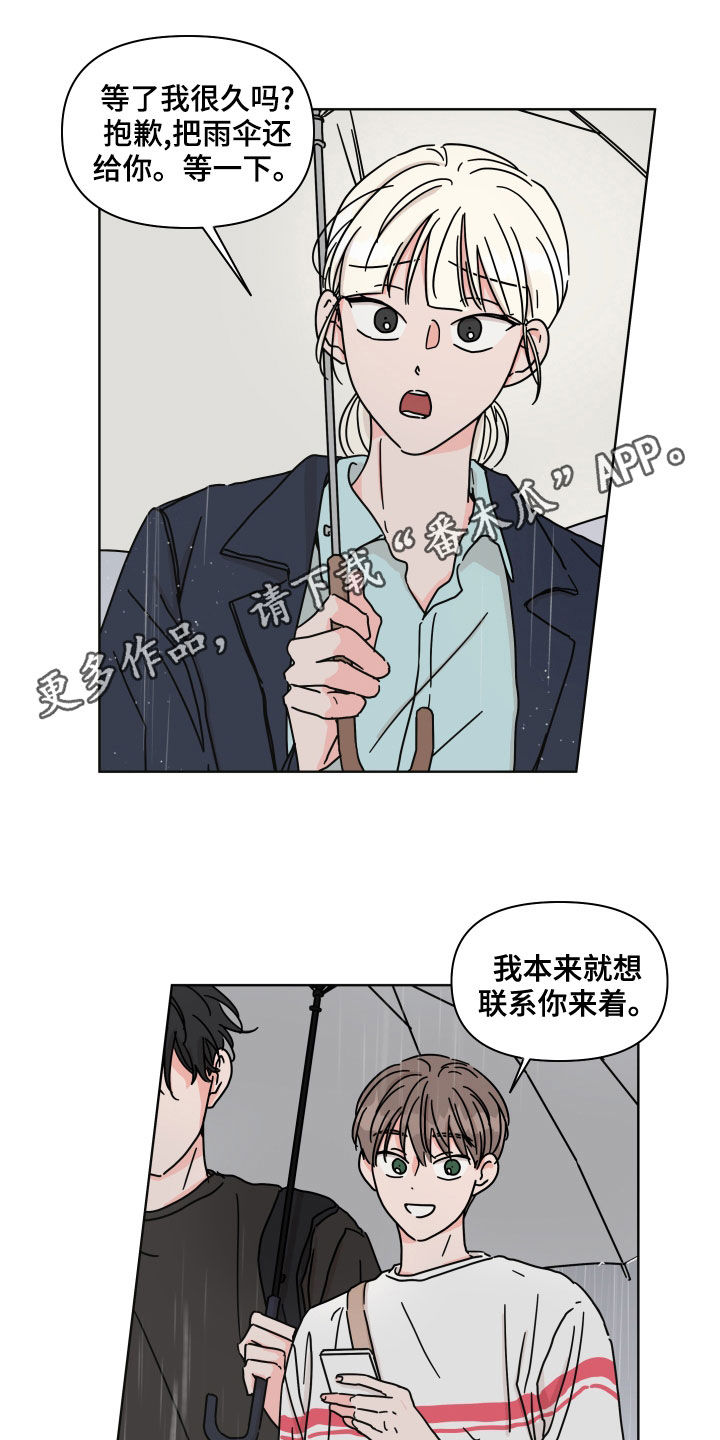 想入非非漫画漫画,第84章：【第二季】躲雨5图