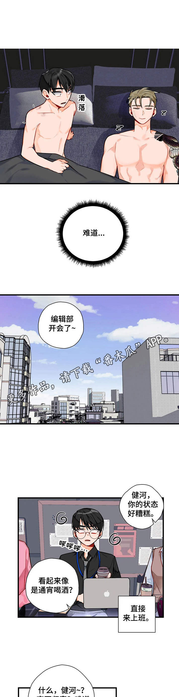 幻想中的她(完结)漫画漫画,第4章初稿3图