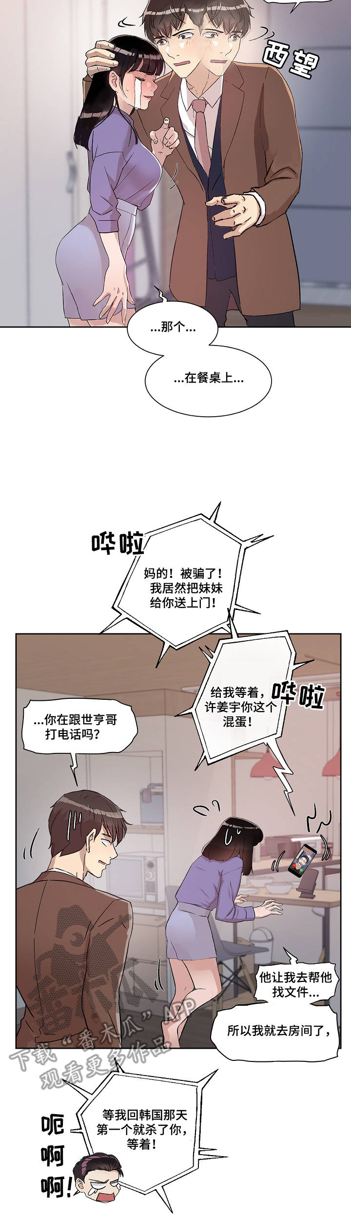 野兽漫画在线观看漫画,第12章：炸毛1图