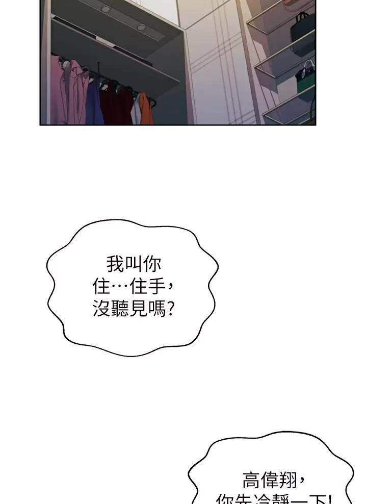 姊妹丼饭(完结)漫画漫画,第104话5图