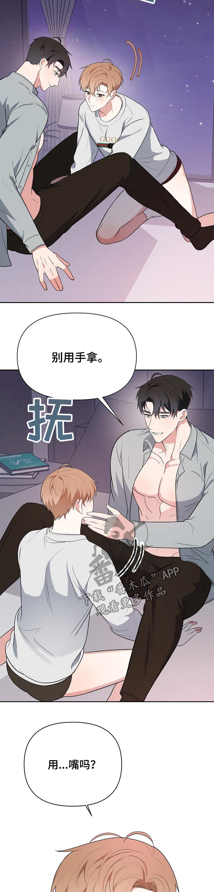赞助者专属版本漫画,第29章：亲近5图