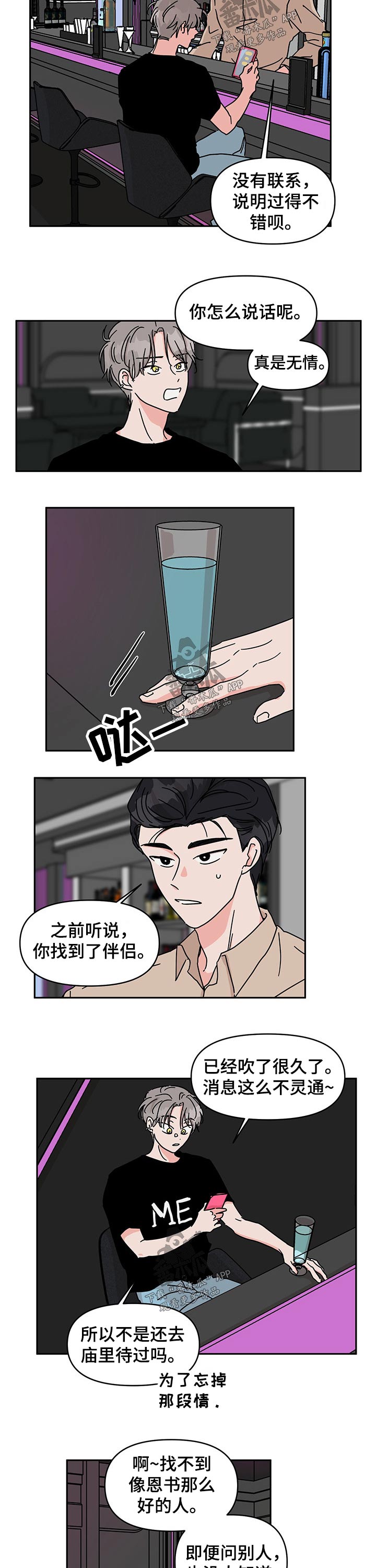 想入非非漫画漫画,第44章：介绍4图