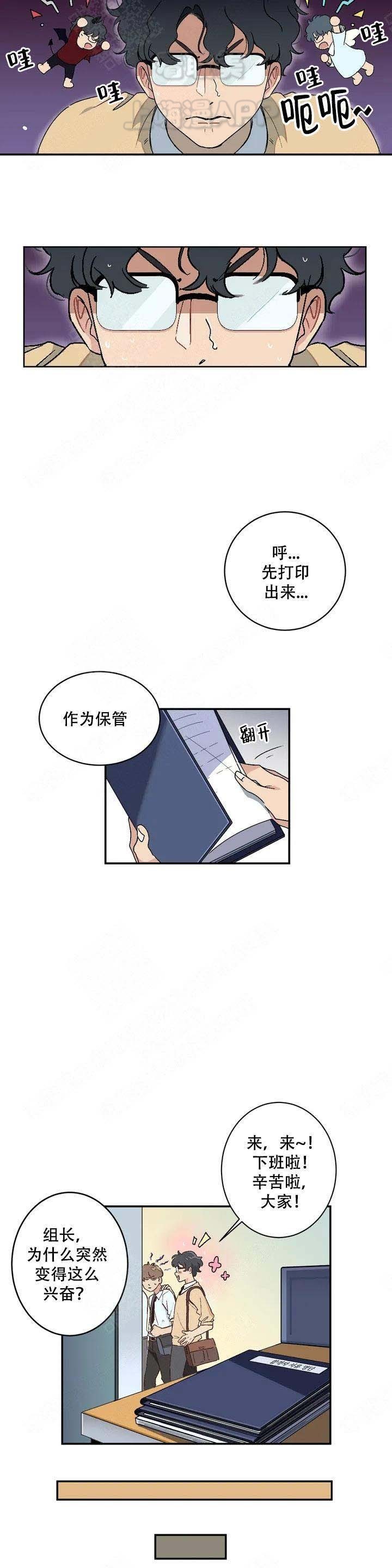 妹想到吧表情包漫画,第4话3图