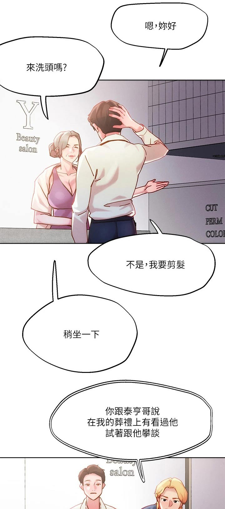 恋爱大排档漫画,第33章：出现5图