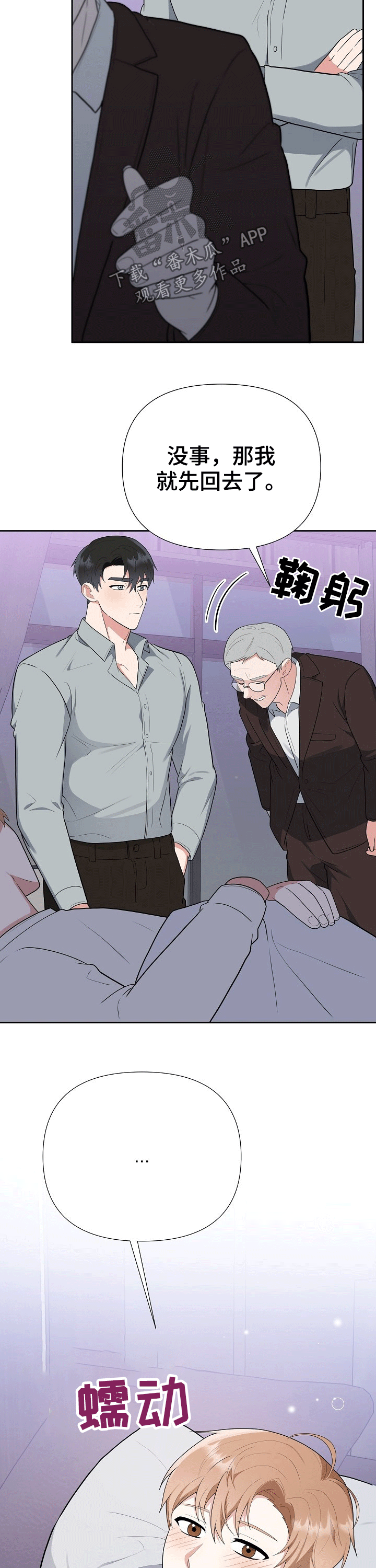 赞助着漫画漫画,第28章：呵护2图