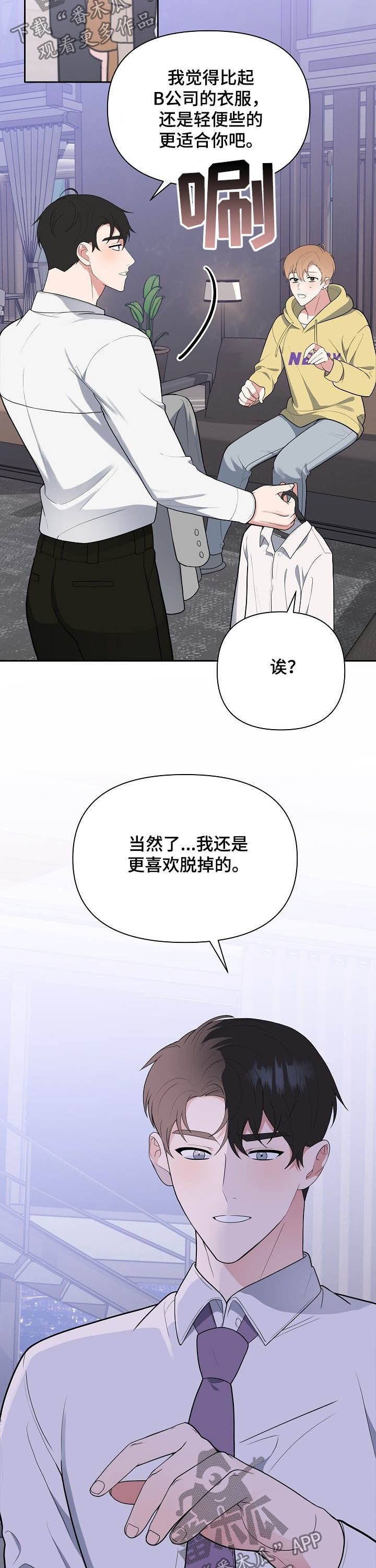 漫画赞助漫画,第17章：试衣服2图