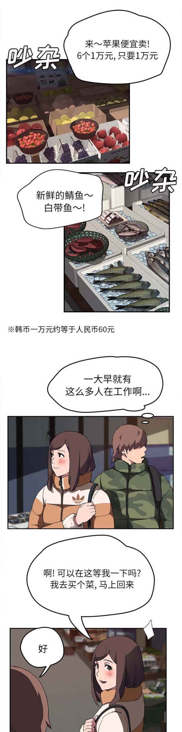 暧昧的漫画图片漫画,第79话1图