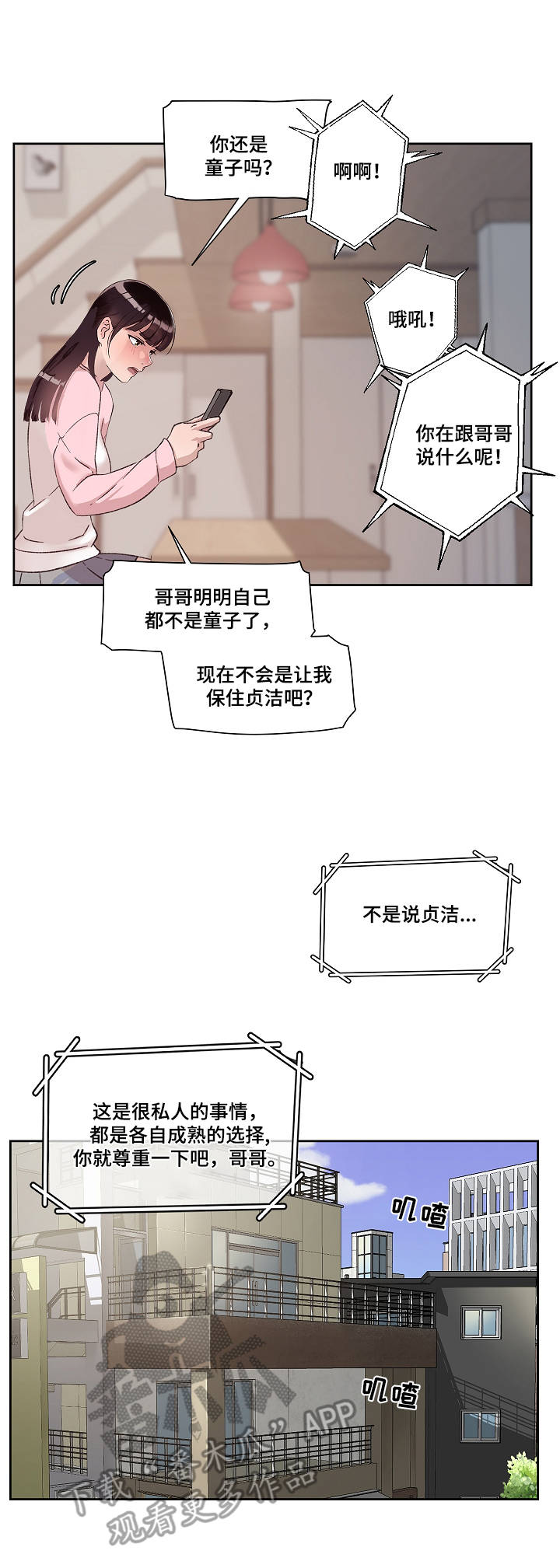 野兽公爵漫画漫画,第14章：担忧1图