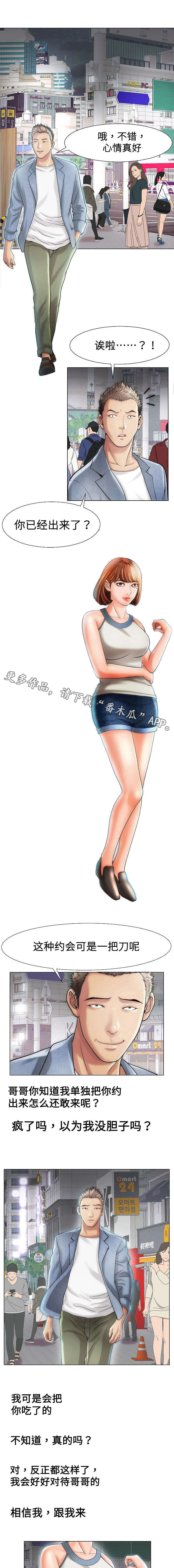 交往的条件漫画无删减免费下拉式阅读漫画,第24章：生意4图