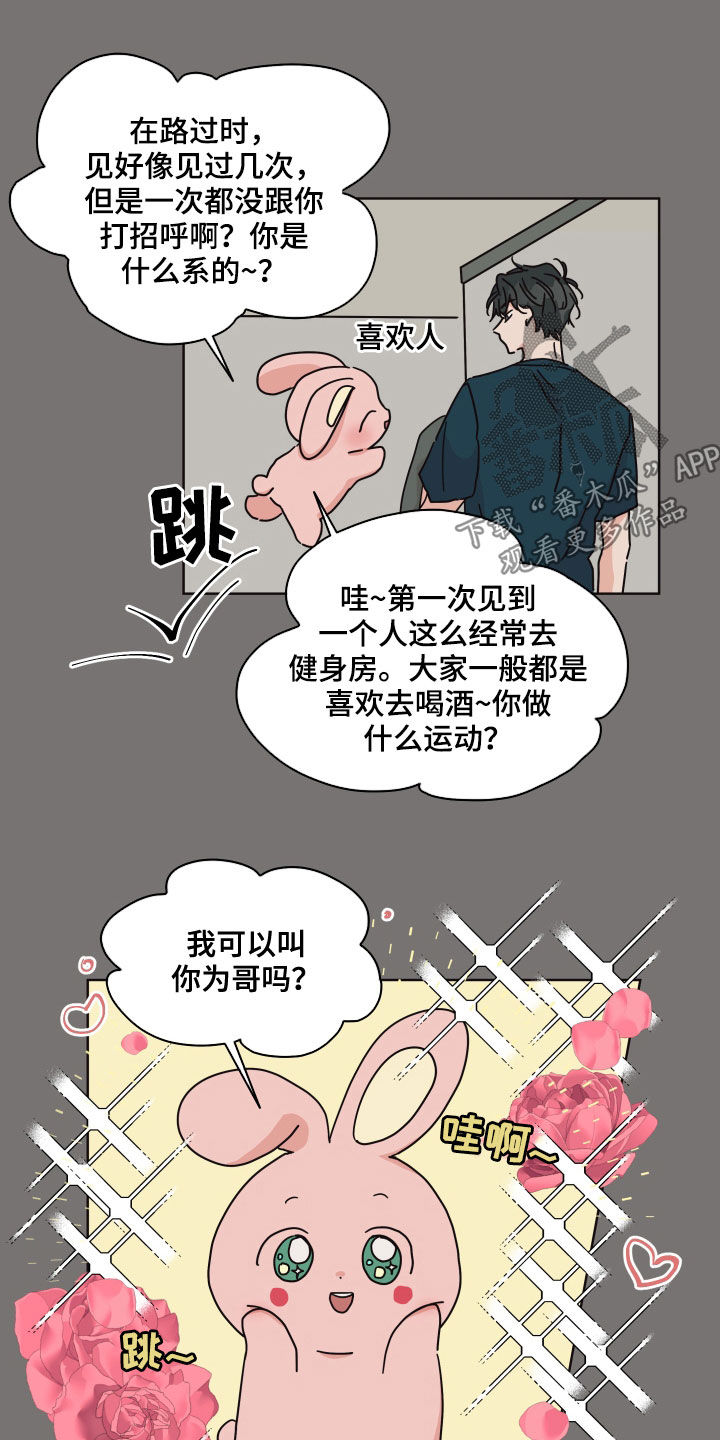 想入非非漫画漫画,第62章：【第二季】筑起屏障1图