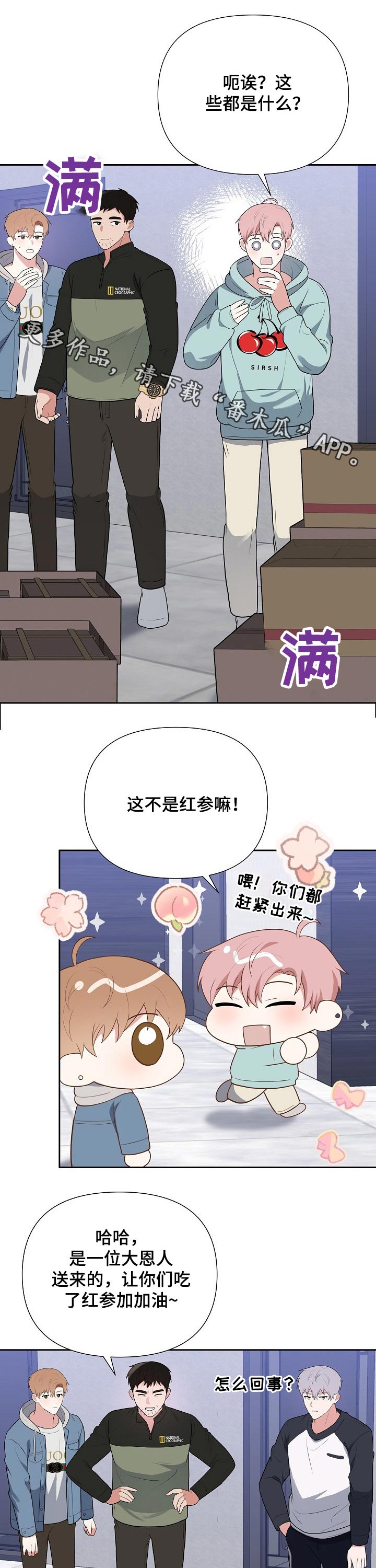 一生最大的幸运漫画漫画,第12章：领悟8图