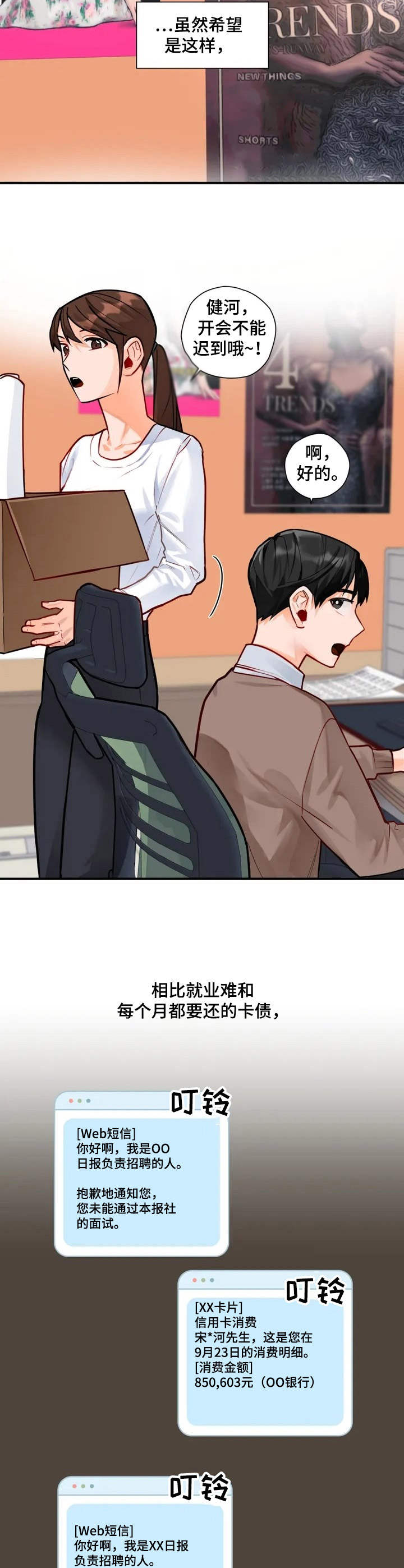 日常幻想指南漫画完结漫画,第1章平凡人2图