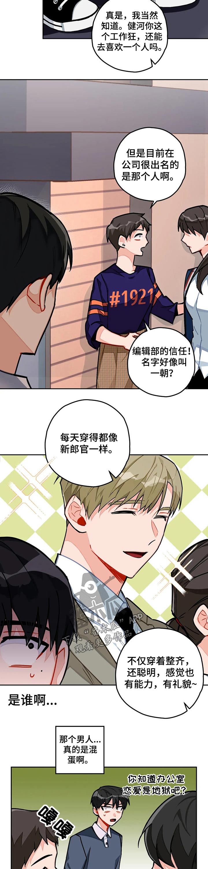 热情工作室漫画漫画,第36章："站好队"5图