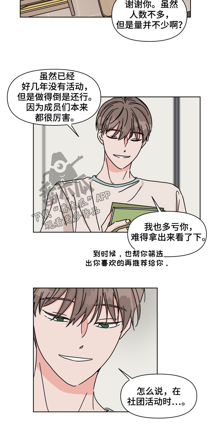 想入非非漫画漫画,第68章：【第二季】没什么变化2图