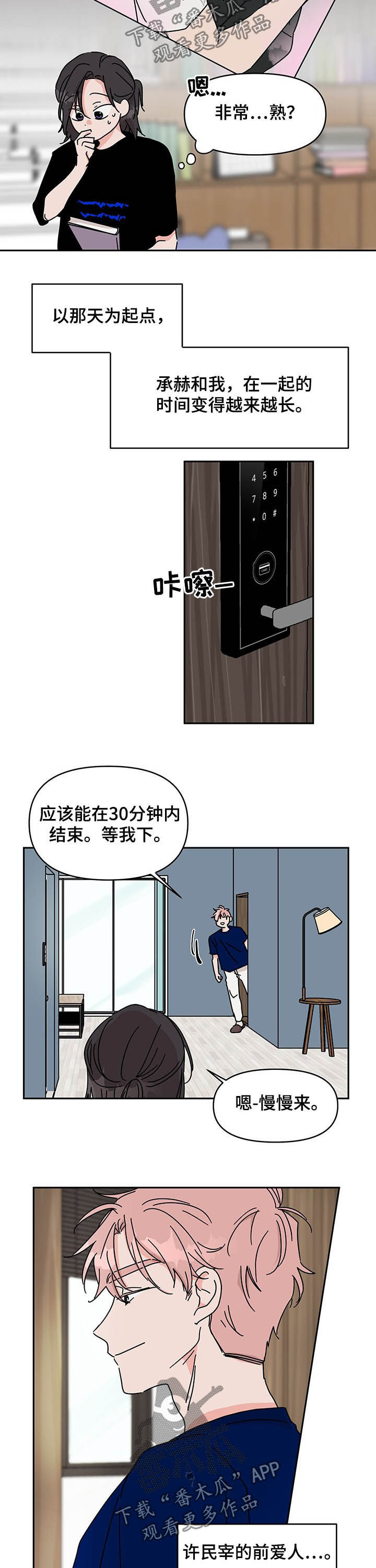 想入非非漫画漫画,第17章：天赋3图