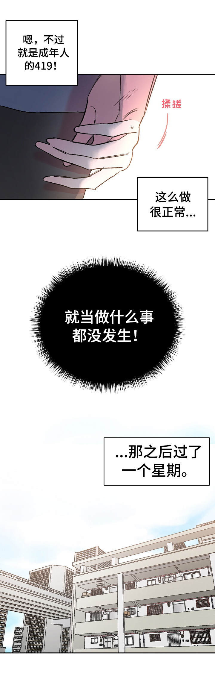 深夜直播间漫画漫画,第17章：烦恼2图