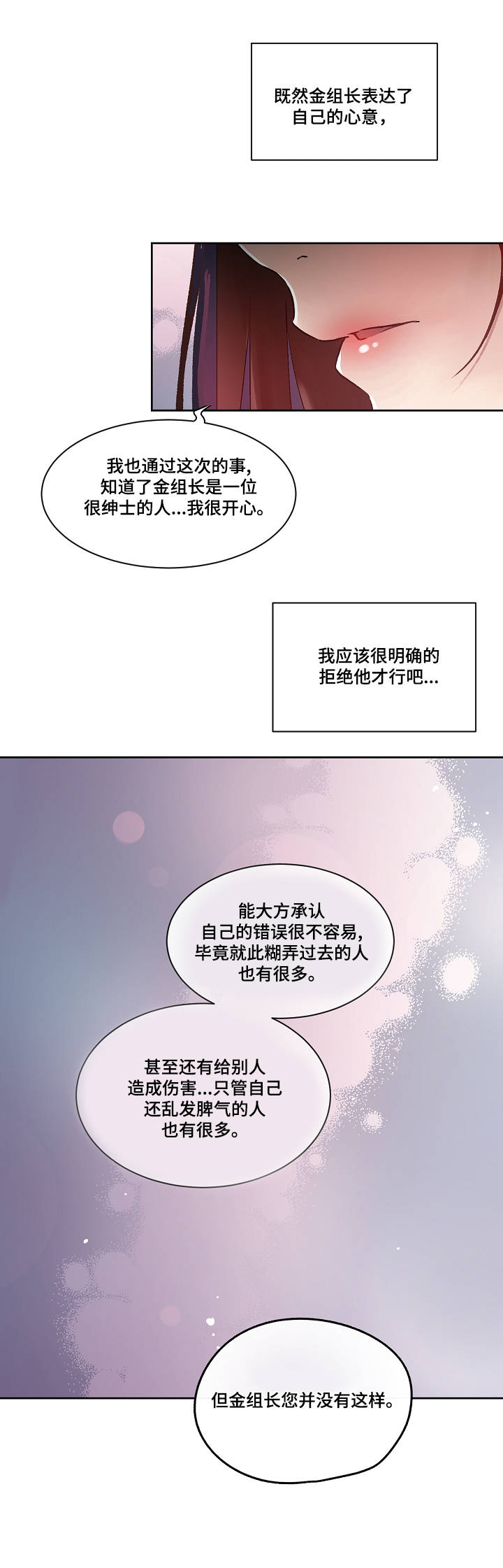 野兽漫画漫画,第11章：爱的分量4图
