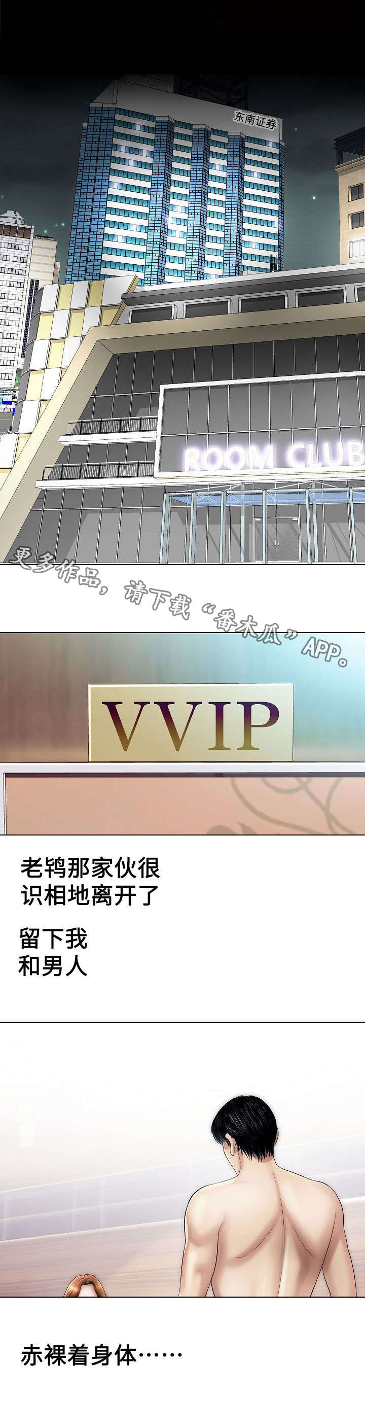 交往的条件漫画漫画,第32章：见过2图