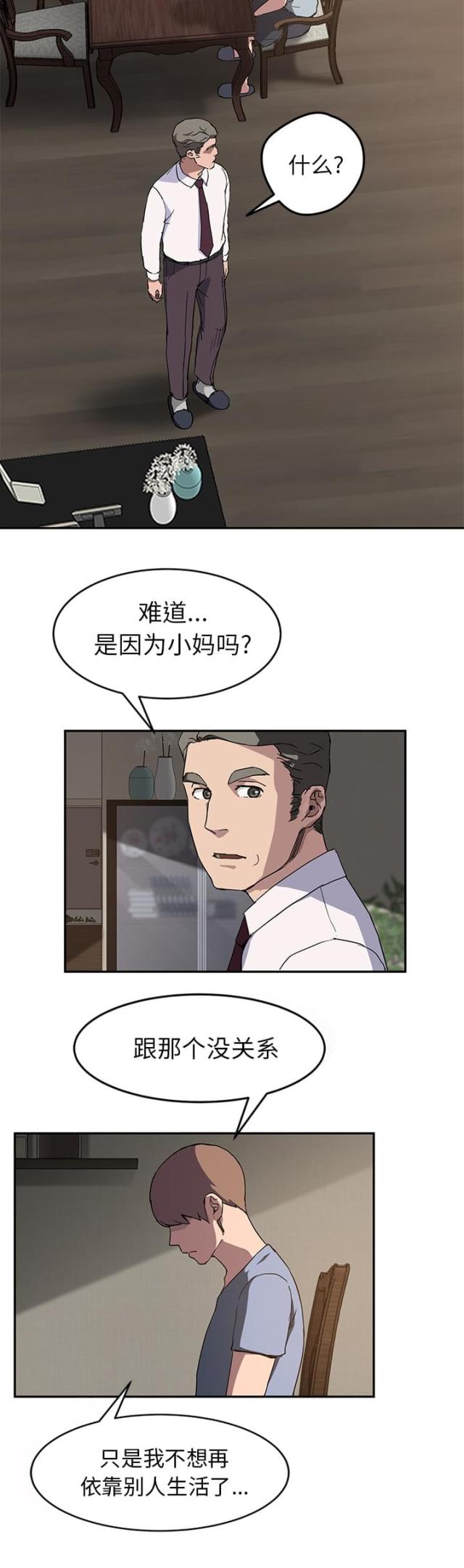 暧昧的漫画图片漫画,第68话5图