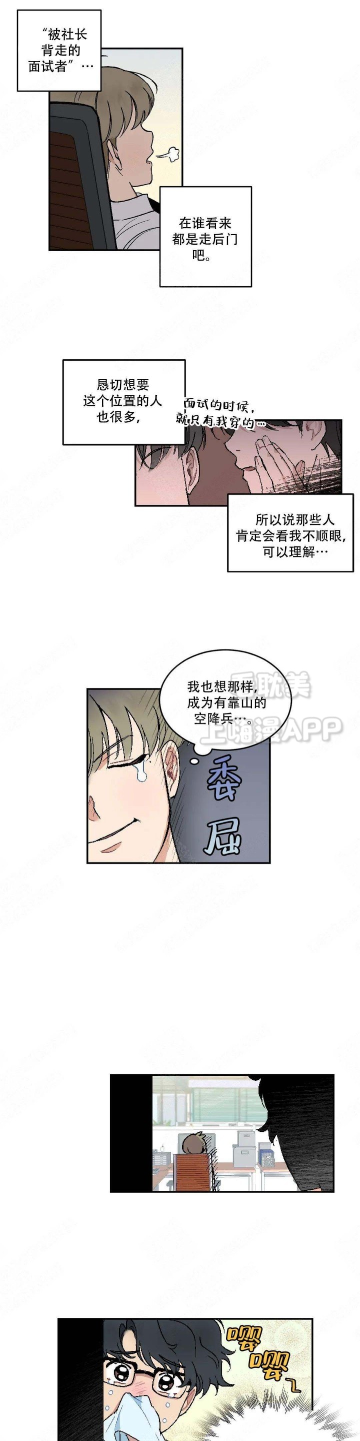 没想到妹妹会这样第三话漫画,第11话4图