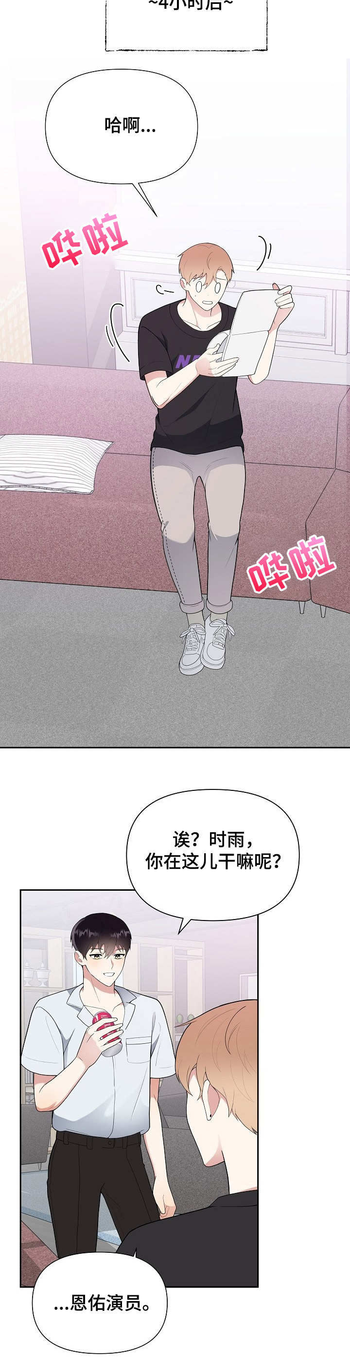 整容手札漫画漫画,第9章：预谋1图