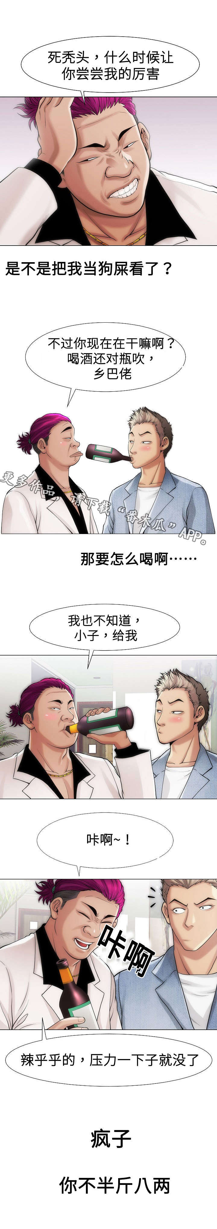 交往的条件漫画无删减免费下拉式阅读漫画,第24章：生意2图