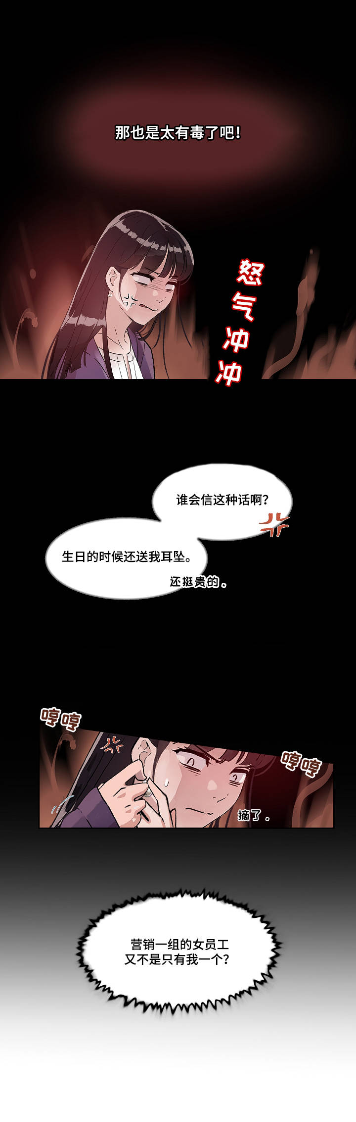 野兽公爵漫画漫画,第1章：工具人3图