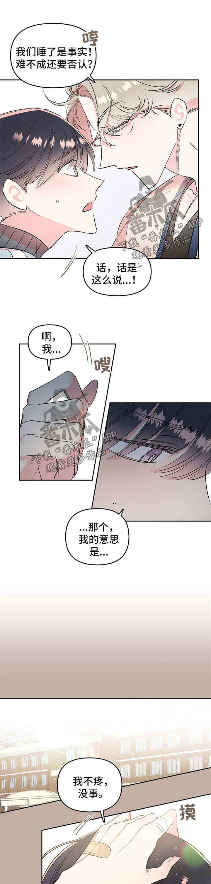 清纯偶像的深夜直播漫画漫画,第19章：求你3图