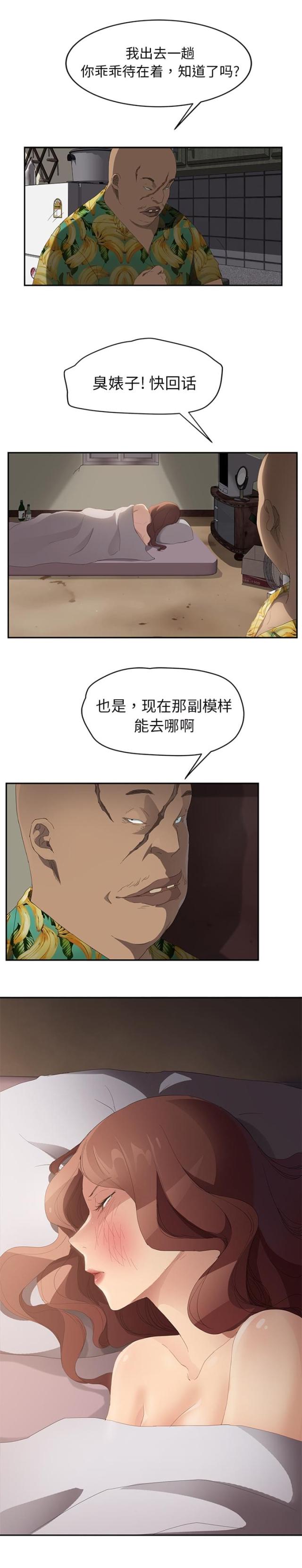 甜甜暧昧的漫画漫画,第57话4图