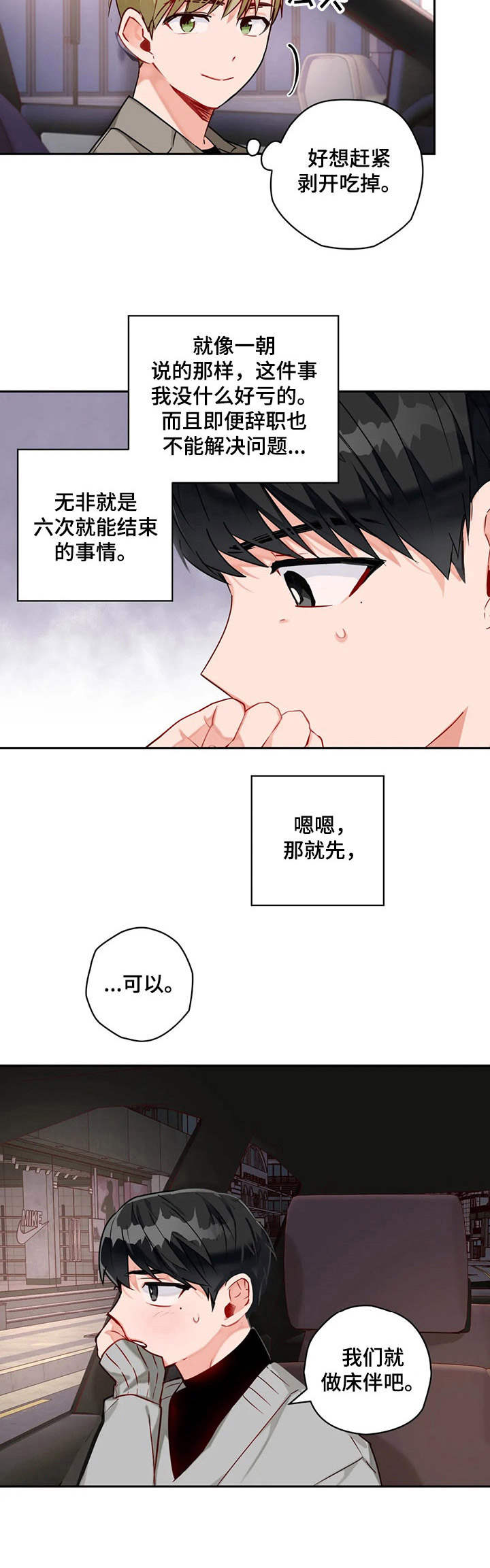 幻想中的她(完结)漫画漫画,第10章做事麻利4图