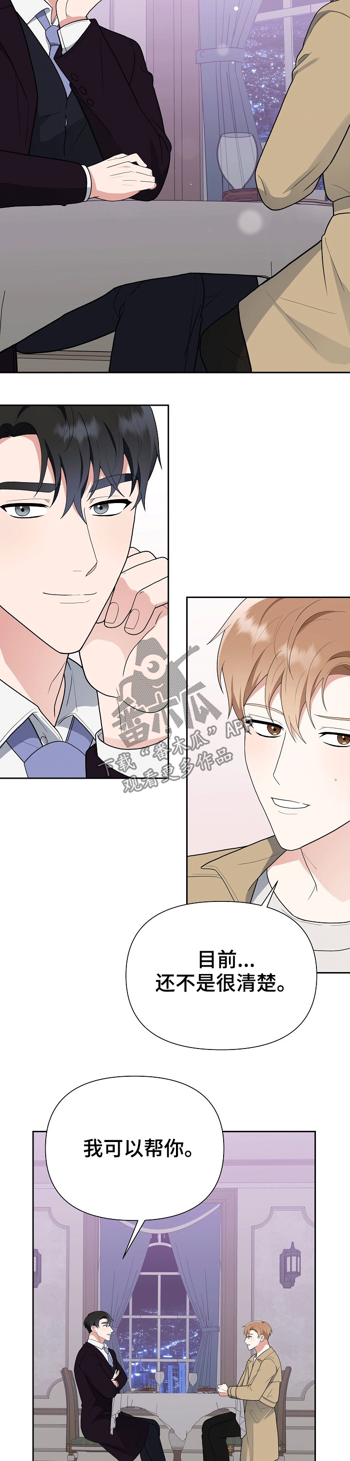赞助者12篇免费观看漫画,第21章：凑近4图