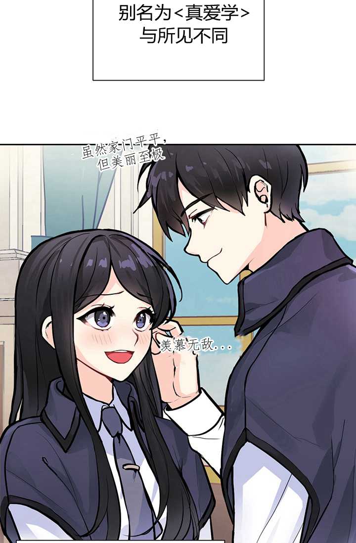 恋爱实境漫画漫画,序章4图