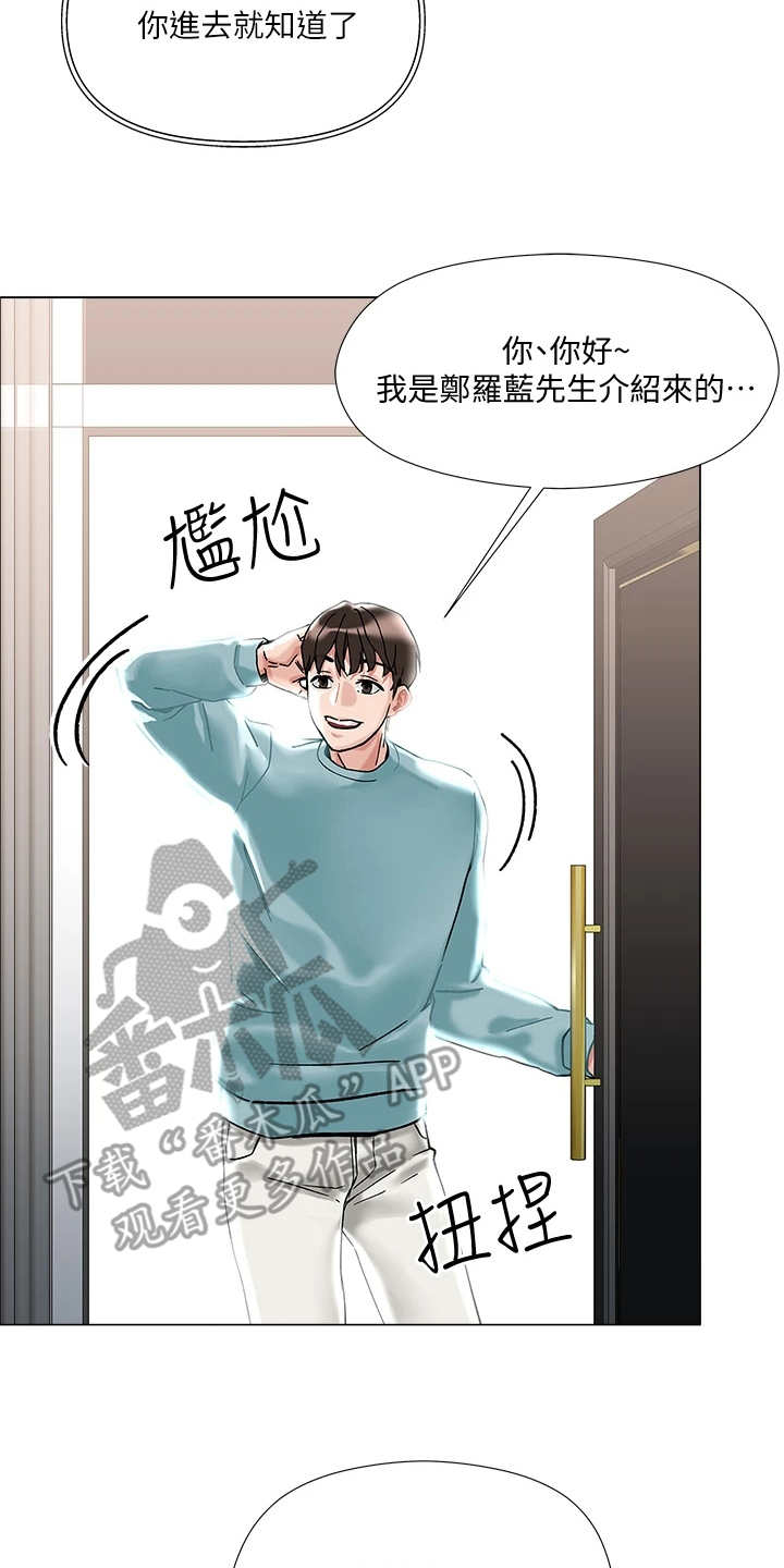 实习期的我漫画漫画,第102话5图