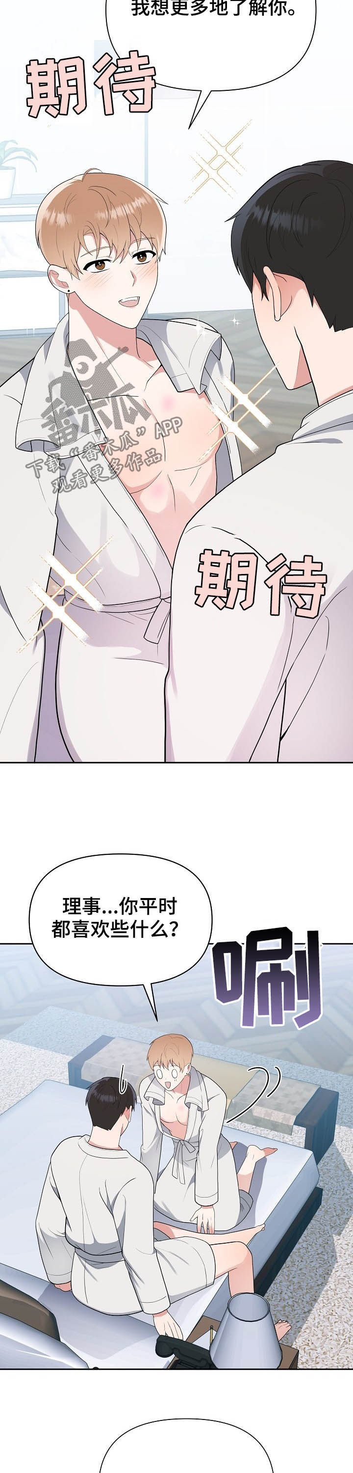 无生之旅漫画图片漫画,第9章：新成员1图