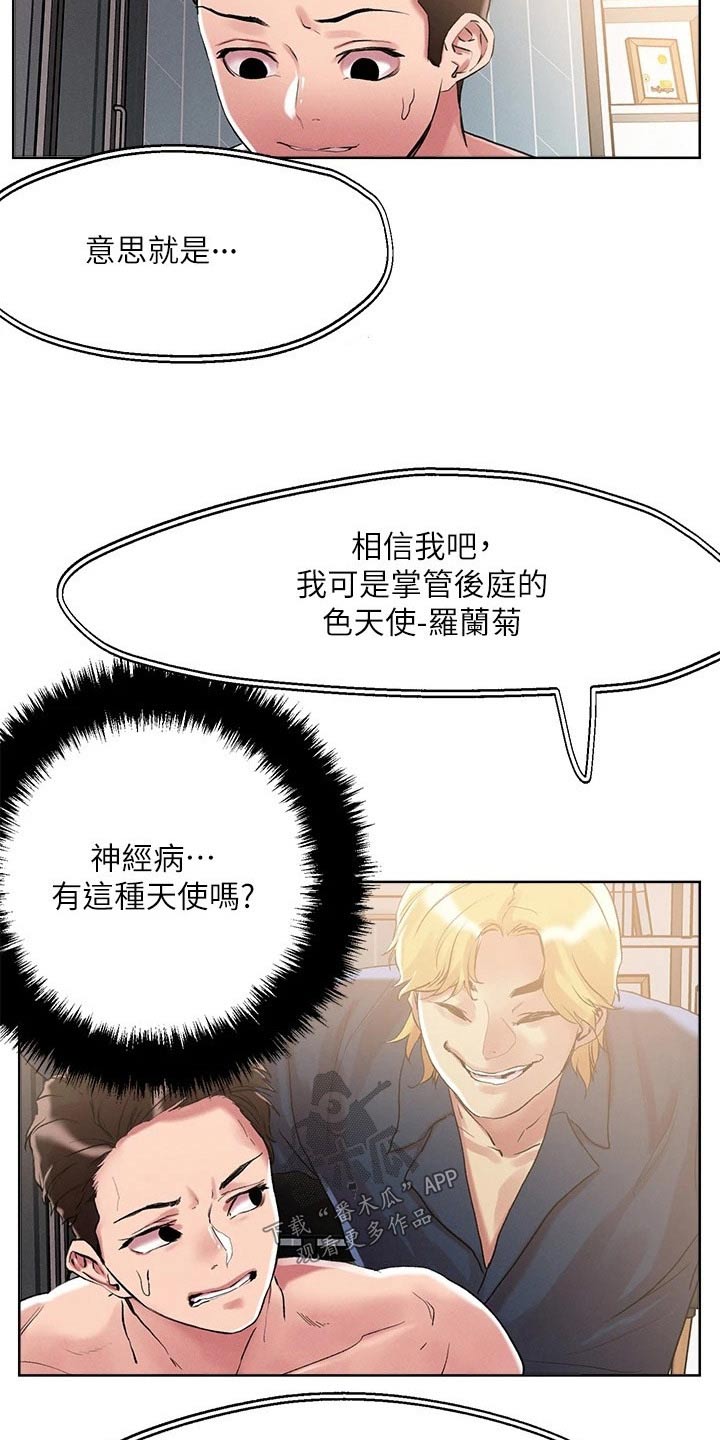 恋爱大排挡漫画在线观看漫画,第69章：隐藏任务2图