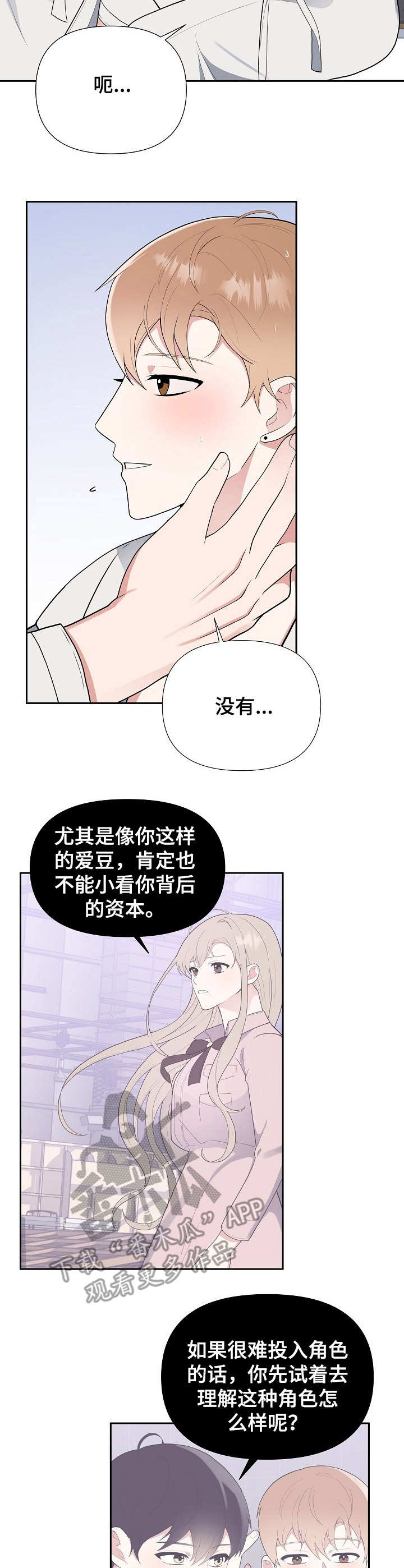 无生之路官方漫画漫画,第8章：小混混1图
