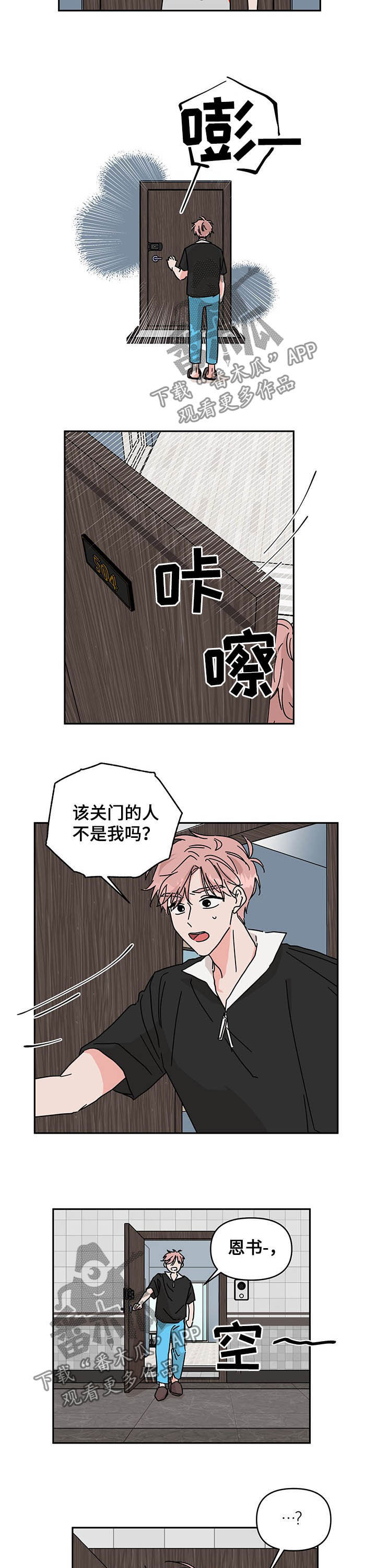 想入非非漫画漫画,第31章：瞎开心1图