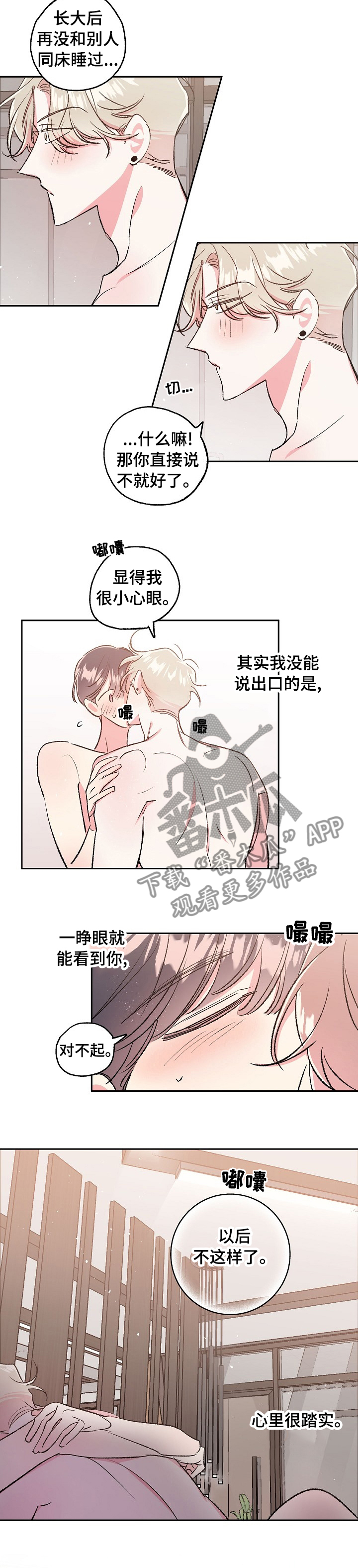 清纯偶像的深夜直播漫画漫画,第43章：老头子要见你3图