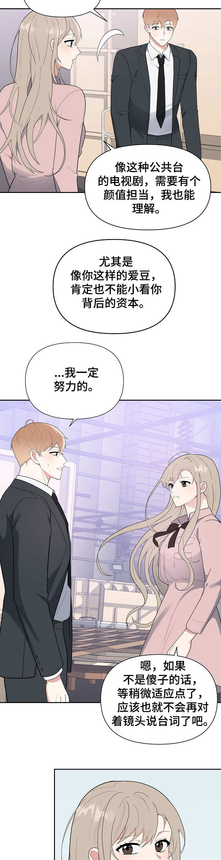 整容手札漫画漫画,第5章：自责1图