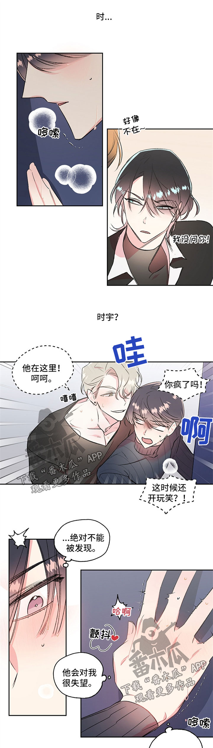 深夜直播间漫画漫画,第21章：注意力放到我身上5图