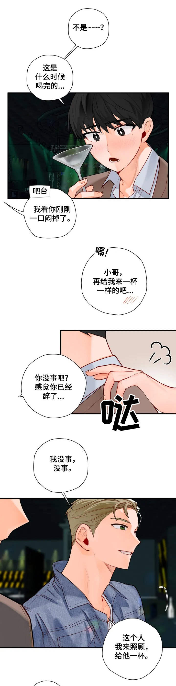 幻想中的她(完结)漫画漫画,第3章搭讪3图